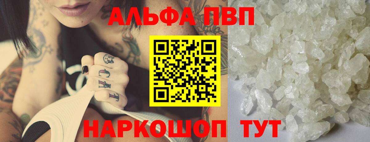 Alpha-PVP мука  Alpha PVP Crystall  Вход с VPN  APVP  Бахчисарай  А ПВП VHQ 