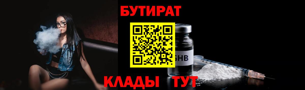 Бахчисарай  БУТИРАТ Butirat  Вход с VPN 
