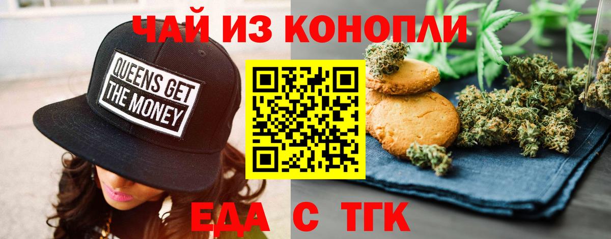 Еда ТГК конопля Бахчисарай