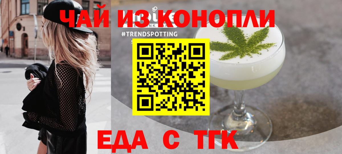 Еда ТГК марихуана  Вход с VPN  Бахчисарай 