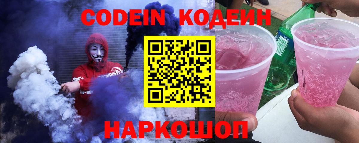 Кодеин напиток Lean (лин)  Codein напиток Lean (лин)  наркошоп  Вход с VPN  Бахчисарай 