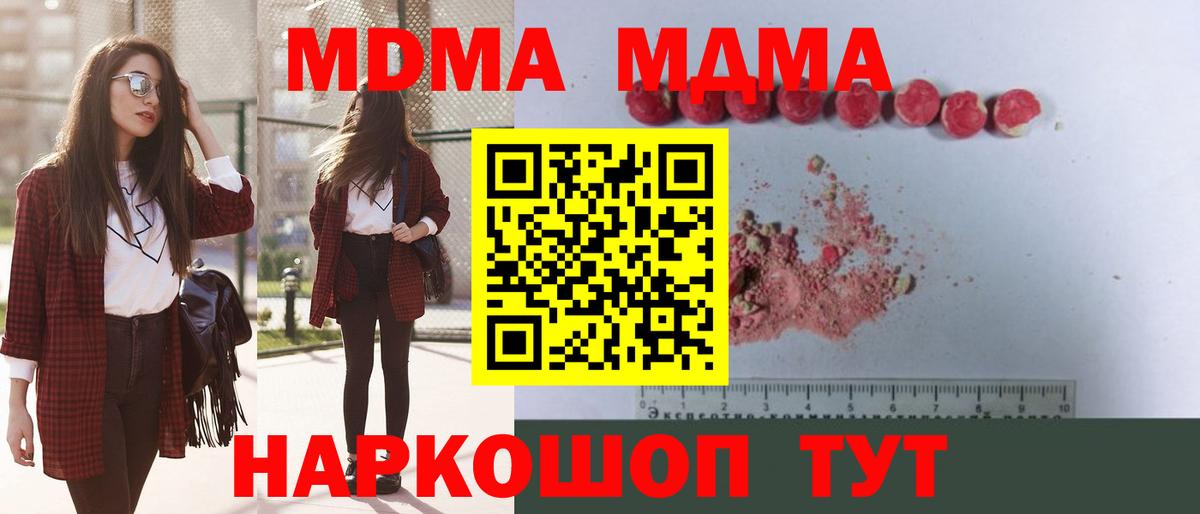 MDMA кристаллы Бахчисарай