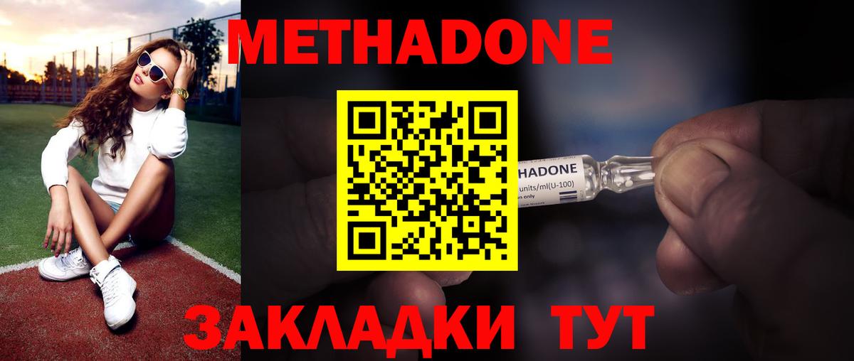 Бахчисарай  Метадон methadone  Вход с VPN 